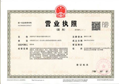 營業(yè)執(zhí)照