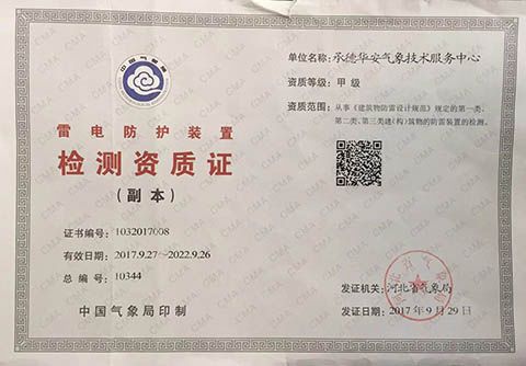 檢測資質(zhì)證